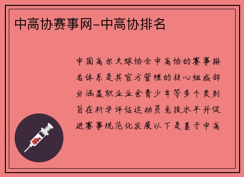 中高协赛事网-中高协排名